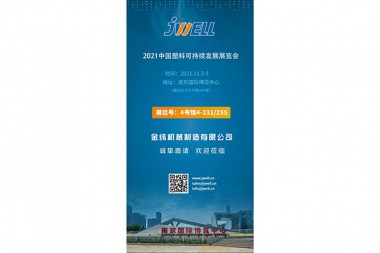 Safnast saman í Jinling, JWELL Machinery og þú munt hittast í Kína Plastics Sustainability Exhibition 2021
