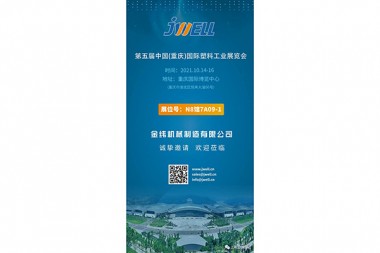 Í október býður JWELL Machinery þér á Chongqing International Plastic Industry Exhibition